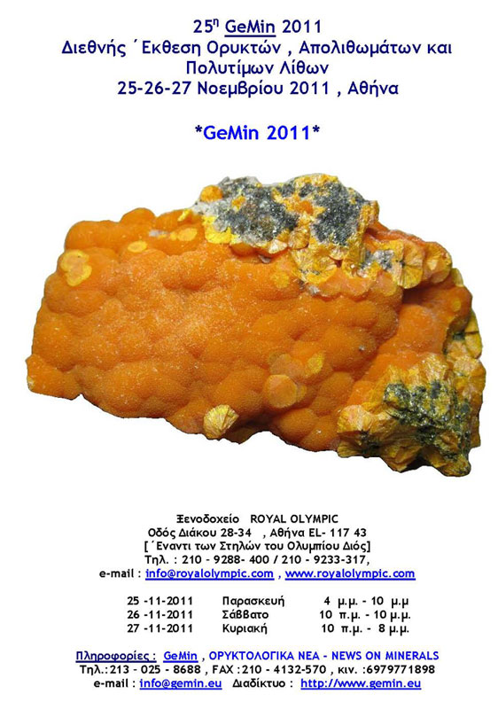 Αφίσα 25ης Gemin
